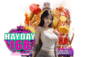 เว็บสล็อต hayday168